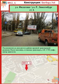 Billboard A in Kherson, 3х6  st. Rozy Luksenburg / st. Filatova Photo 1