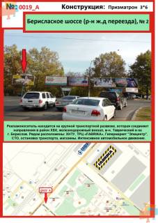 Prismatron, Prism A in Kherson, 3х6  Berislavskoe sosse / st. Mira, No2 levyj - 124021 Photo 1