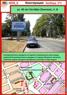 Billboard B in Kherson, 3х6  st. 40-letia Oktabra (r-n. Ekipaza) Photo 1