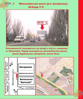 Billboard A in Kherson, 3х6  Nikolaevskoe sosse (r-n. avtosalona "Avtomir") Photo 1