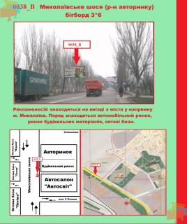 Billboard B in Kherson, 3х6  Nikolaevskoe sosse (r-n. avtosalona "Avtomir") Photo 1