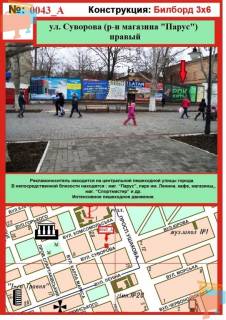 Billboard A in Kherson, 3х6  st. Suvorova (r-n. mag. "Parus") levyj Photo 1