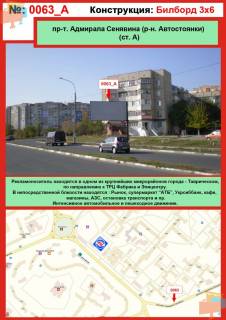 Billboard A in Kherson, 3х6  pr-t. Admirala Senavina (r-n. Avtostoanki) Photo 1