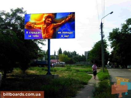 Billboard B in Melitopol st. Dzerzinskogo  95 zapad Photo 1