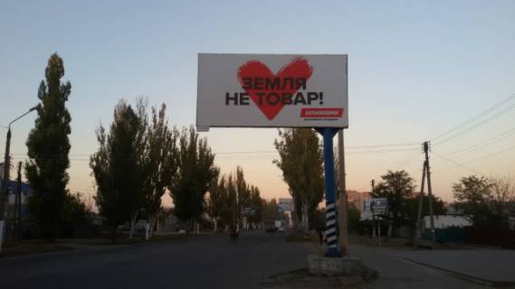 Billboard A in Melitopol Melitopol' Photo 1