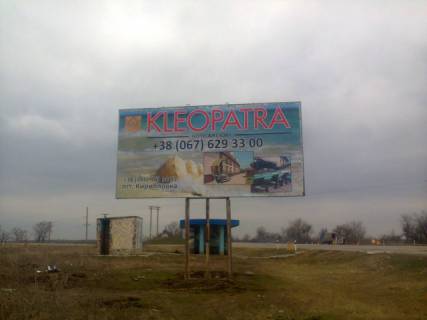 Billboard B in Melitopol olen' Photo 1