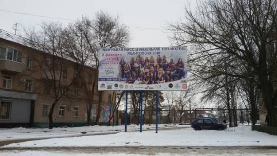Billboard A in Melitopol Melitopol' Photo 1