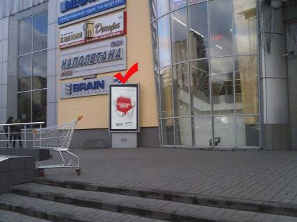 Citylight A in Lviv, 1.2x1.8  вул.Виговського 100, ТЦ ВАМ, ліворуч від входу Photo 1