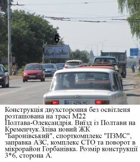 Billboard B in Poltava, 3*6  m.Poltava.mikrorajon Rozsosenci, viizd z Poltavi na m.Kremencuk Photo 1
