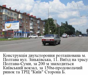 Billboard B in Poltava, 3*6  m.Poltava st. Zin'kivs'ka, 11 Photo 1