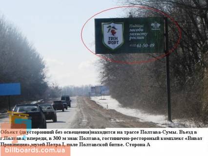 Billboard A in Poltava trasa Sumy-Poltava, v"ezd v Poltavu sostorony Sum Photo 1