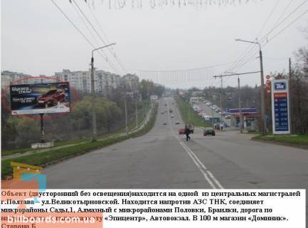 Billboard B in Poltava g.Poltava na perekrestke st.Velikotyrnovskoj i st. Voznesens'koi (damba) Photo 1