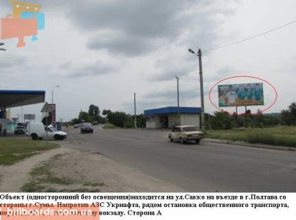 Billboard A in Poltava g.Poltava St.Sakko vyezd na Sumy  Photo 1