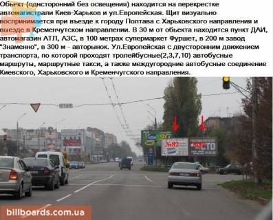 Billboard A in Poltava g.Poltava st.Frunze/Kievskoe sosse Photo 1