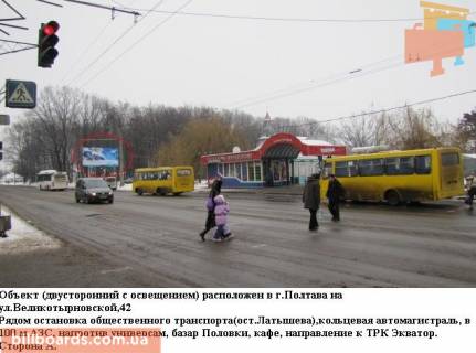 Billboard A in Poltava g.Poltava st. Velikotirnivs'ka, 42 (zup. Latiseva) Photo 1