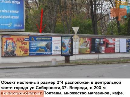 Billboard A in Poltava No2 Photo 1