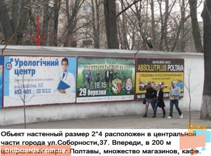 Billboard A in Poltava No4 Photo 1