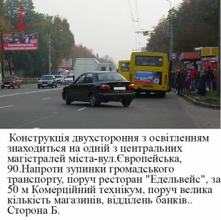 Billboard B in Poltava, 3*6  m.Poltava,st.Evropejs'ka, 90,central'na magistral' mista, v`izd v Poltavu z trasi Kiiv- Harkiv Photo 1