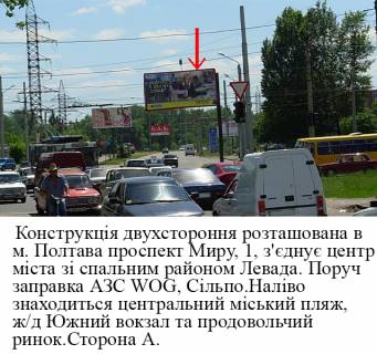 Billboard A in Poltava, 3*6  m.Poltava.prospekt Miru,1 .Konstrukcia prapor Proizd do  Z/D vokzalu .Viizd na Sums'ku trasu cerez mikrorajon Levada Photo 1