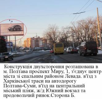 Billboard B in Poltava, 3*6  m.Poltava.prospekt Miru,1 .Konstrukcia prapor Proizd do  Z/D vokzalu .Viizd na Sums'ku trasu cerez mikrorajon Levada Photo 1