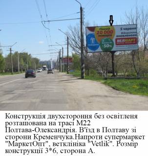 Billboard A in Poltava, 3*6  m Poltava st. Geofizicna v`izd v Poltavu zi storoni Kremencuka,  rozvorot trolejbusiv ta  marsrutnih taksi Photo 1