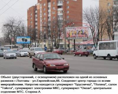 Prismatron, Prism A in Poltava, 3*6  m.Poltava st.Evropejs'ka, 66_A_prizmatron,odna z central'nih avtomagistralej mista.Poruc  avtosalon "Tojota",magazini "MarketOpt","Vina Miru",""Antoska","Svit Elektroniki", viddilenna Nova Posta ta Apteka. - 325866 Photo 1