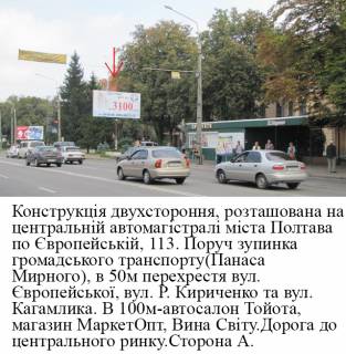Billboard A in Poltava, 3*6  m.Poltava st. Evropejs'ka, 113 (zup. Panasa Mirnogo) Photo 1