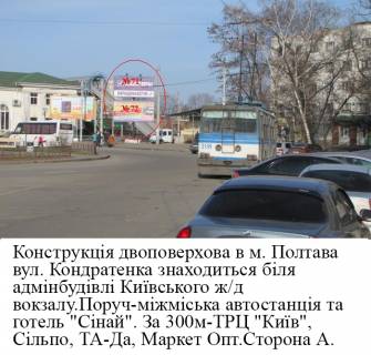 Billboard A in Poltava, 3*6  m Poltava st. Kondratenka ,Kiivs'kij z/d vokzal Rozvorot trolejbusiv ta marsrutnih taksi,avtostancia,  kafe niznij Photo