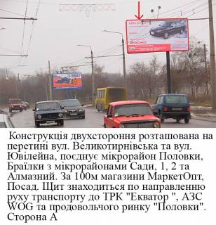 Billboard A in Poltava, 3*6  m.Poltava,perehresta vulici Velikotirnivs'koi ta Ubilejnoi, z`ednue mikrorajoni  Polovki,Brailki z m-nami Sady 1,2,3 ta Almaznij Photo 1