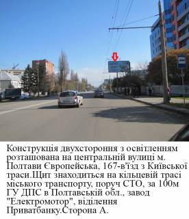 Billboard A in Poltava, 3*6  m.Poltava,st.Evropejs'kaa, 167, v`izd v Poltavu s trasi Kiiv- Harkiv,200m do supermarketa Sil'po ta Makdonal'su. Photo 1