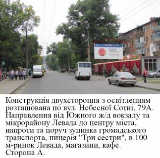 Billboard A in Poltava, 3*6  m.Poltava st.Nebesnoi Sotni, 79a (zup. Optika) Photo 1