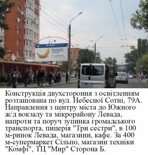 Billboard B in Poltava, 3*6  m.Poltava st.Nebesnoi Sotni, 79a (zup. Optika) Photo 1