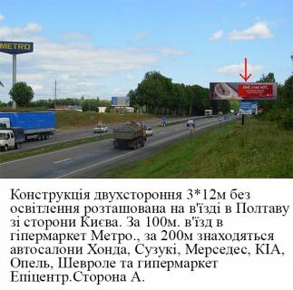 Megaboard A in Poltava, 3*12  trasa Kiiv- Harkiv v`izd v m. Poltavu zi storoni Kieva naproti supermarketa  METRO Photo 1