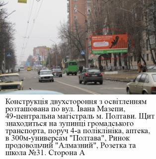 Billboard A in Poltava, 3*6  m.Poltava st. Ivana Mazepi, 49 zup. 4-a poliklinika Photo 1