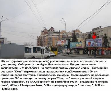 Prismatron, Prism A in Poltava, 3*6  m.Poltava st. Sobornosti,50 bila kooperativnogo institutu , sportivnogo kompleksu "Spartak ", stadion "Vorskla",gotel' Kiiv. - 325885 Photo 1