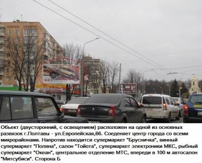 Prismatron, Prism B in Poltava, 3*6  m.Poltava st.Evropejs'ka, 66 B prizmatron,odna z osnovnih rozvilok mista,ob`ednue  centr mista zi vsima mikrorajonami. - 325869 Photo 1