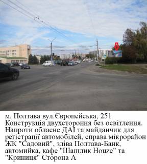 Billboard A in Poltava, 3*6  m. Poltava, st. Evropejs'ka,251,naproti oblasnogo DAI,Kremencuks'ke napravlenna Photo 1
