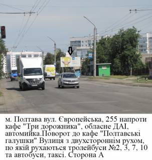 Billboard A in Poltava, 3*6  m. Poltava st. Evropejs'ka,255 naproti Oblasnogo DAI ta ZK "Sadovij" Photo 1