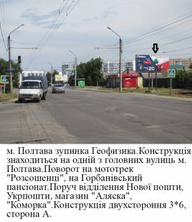 Billboard A in Poltava, 3*6  zupinka Geofizika .Povorot na mototrek "Rozsosenci",kartodrom,aptecnij sklad. Photo 1
