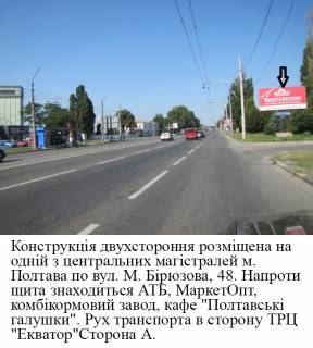 Billboard A in Poltava, 3*6  m.Poltava st.M.Biruzova,48 Naproti ATB , Marketopt. Photo 1