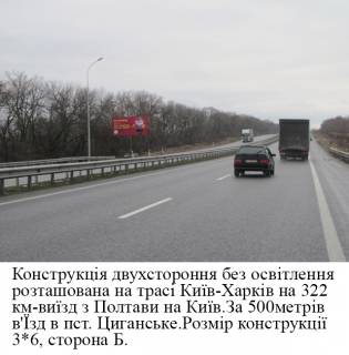 Billboard B in Poltava trasi, 3*6  trasa Kiiv- Harkiv km,321+900 viizd z Poltavi na Kiiv (pmt.Cigans'ke) Photo 1