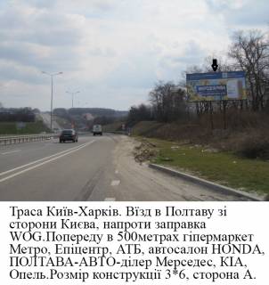 Billboard A in , 3*6  trasa Kiiv- Harkiv 500 m do gipermarketa Metro Photo 1