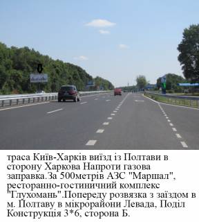 Billboard B in Poltava, 3*6  trasa Kiiv-Harkiv v`izd v Poltavu zi storoni Kieva Photo 1