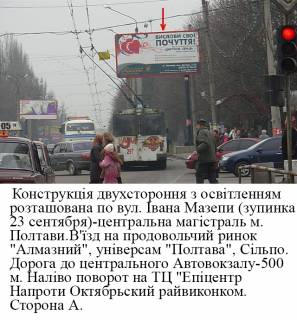 Billboard A in Poltava, 3*6  m.Poltava st.,Ivana Mazepi, 30 zupinka23 sentabra,naproti universam Poltava,rinok Almaznij,storona A Photo 1