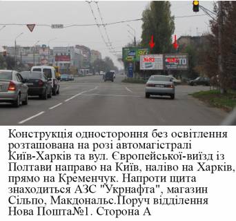Billboard A in Poltava, 3*6  m.Poltava  na rozi  avtomagistrali Kiiv- Harkiv ta st. Evropejs'kij. Photo 1