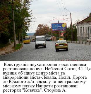 Billboard A in Poltava, 3*6  m.Poltava,st.Nebesnoi  Sotni,44,konstrukcia prapor,centr mista,z`ednue   mikrorajoni Podil, Levada ta doroga na Z/d vokzal Photo 1
