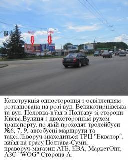 Billboard A in Poltava, 3*6  m.Poltava st.Polovka -  st. Velikotirnivs'ka Photo 1