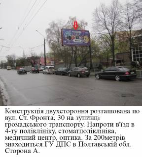 Billboard A in Poltava, 3*6  m.Poltava,st.Stepovogo Frontu,30, z`ednue centr z mikrorajonom Almaznij,4-a poliklinika,medicnij centr,stomatpoliklinika,optika. Photo 1