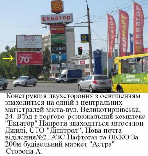 Billboard A in Poltava, 3*6  m.Poltava,st.Velikotirnivska 24, v`izd v torgovo-rozvazal'nij kompleks "Ekvator",sit Photo 1