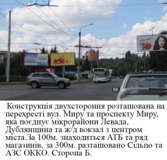 Billboard B in Poltava, 3*6  m.Poltava perehresta st.Miru ta prospekta Miru,doroga do  Z/D vokzal,.ob`izdna doroga z Harkova na Sumi cerez Poltavu, Photo 1
